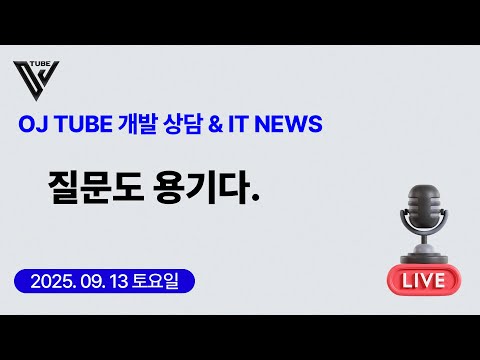 [48회] (상담&IT NEWS) 질문도 용기다