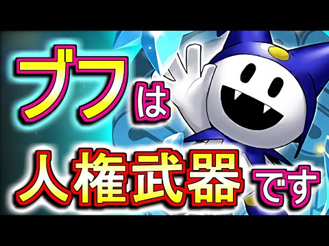【見た方がいい】ブフは代用困難な強キャラ!?ペルソナコラボ 非ガチャ限キャラの性能を徹底解説!!【パズドラ】
