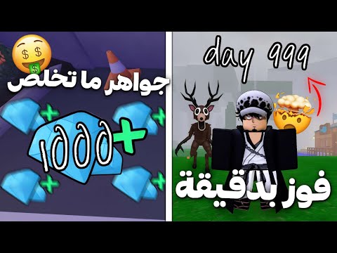 جربت كل قلتشات ماب 99 ليلة 💀 جواهر ماتخلص؟🤑 / 99 night in the forset
