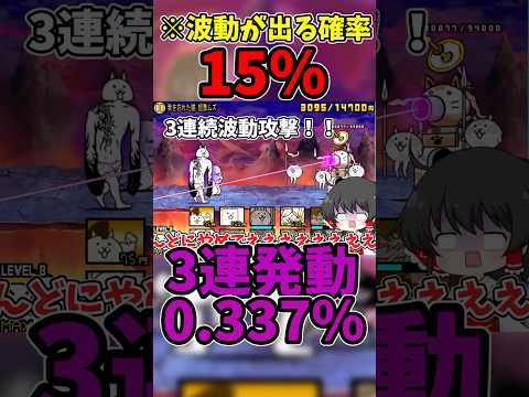 にゃんこ大戦争　狂乱の巨神ネコで0.33%を引いてしまうゆっくり実況者