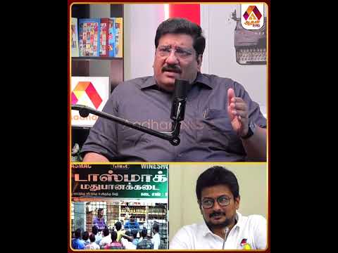 சினிமாவில் முதலீடான டாஸ்மாக் ஊழல் பணம் #tasmac #enforcementdirectorate #udhayanidhistalin
