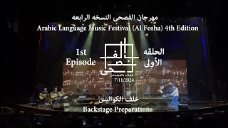 Abdulrahman Mohammed-Al Fosha Music Festival EP عبدالرحمن محمد مهرجان الغناء بالفصحى الحلقه 1