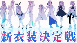 新衣装決める【お絵描き】