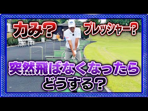 緊張してもナイスショットが打てる人が必ずやっていること(6月25日(水)20時30分〜答え合わせライブ)