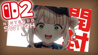 【 switch2、開封 】届いた段ボールをウキウキで開けていく様をお届けするだけの配信【 鏑木ろこ￤にじさんじ 】