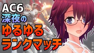 AC6 ゆるゆるカスタムマッチ【アーマード・コア6 Steam版】#69