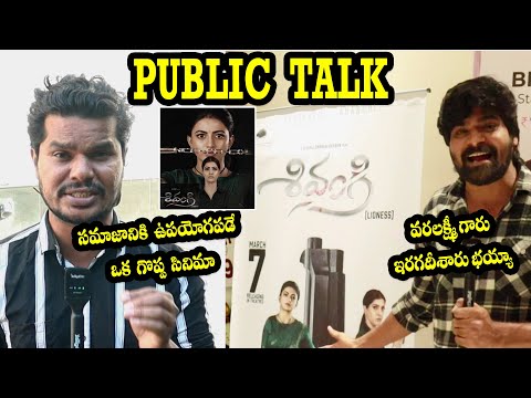 Shivangi Lioness Movie public talk | Shivangi Lioness Movie Genuine public talk | Shivangi Lioness