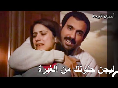 انت لا تستطيع لكن انا استطيع لمس كنتي - أسميتها فريحة