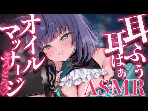 【 ASMR /黒3dio 】耳ふ～いっぱいっとろとろになっちゃえ♡オイルマッサージ/囁き/Ear cleaning/oil massage【 新人vtuber /  姫雅夜花香 】