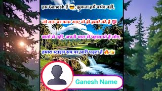 Ganesh Attitude Shayari 😎🔥 | Powerful Khamoshi Status | Ganesh Name Shayari 2025