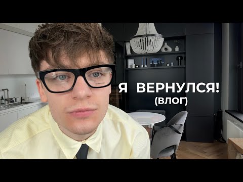 КУДА Я ПРОПАЛ? ЛЕТНИЙ ВЛОГ, МОЁ ШОУ, ВК ФЕСТ