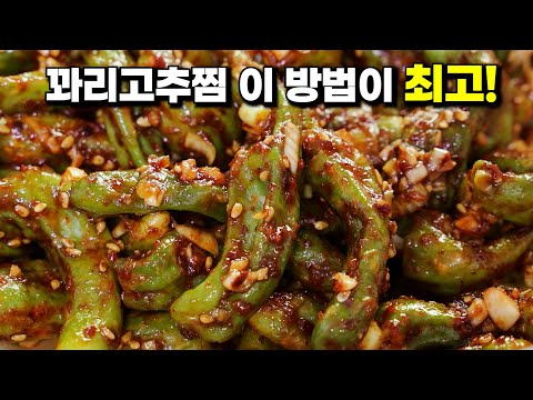 꽈리고추찜 만들기 3가지 포인트만 알면 맛과 식감이 완전 달라집니다! 꽈리고추찜 양념 만들기