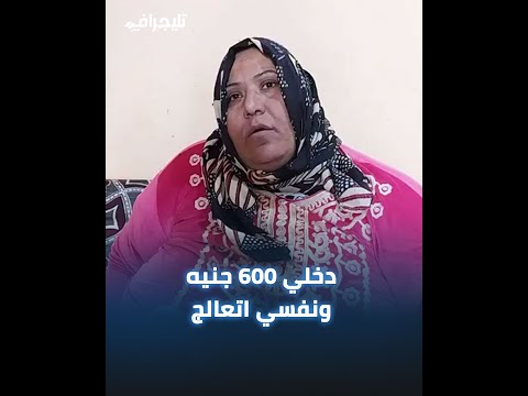 دخلي 600 جنيه ونفسي أقدر أمشي على رجلي.. مأساة بطة وزنها وصل 240 كيلو بالشرقية