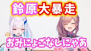 【可愛い】はちゃめちゃに噛みまくり、珍しく人間の一面を垣間見せる鈴原るる【リゼるる】