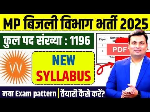 mp new vacancy 2025 । एमपी बिजली विभाग भर्ती : new exam pattern & syllabus 2025। तैयारी कैसे करें