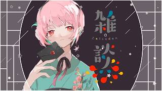 💬 #雑談配信 ❙ 買い物で失敗することあるよね？【 #るぅなまちゅー / がんばるぅ子 】