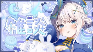 【雑談】ハロウィン雑談🎃スイーツ食べる！ #freetalk 【#凪乃ましろ  #VTuber】