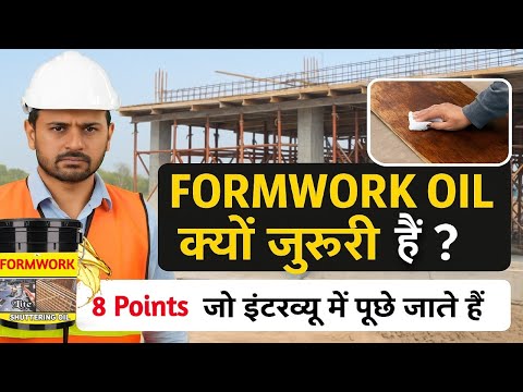 Shuttering Oil क्यों जरूरी है? Formwork Oil Explained @gharnirmanbymukesh