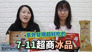 7-11超商冰品 (新品) 介紹 意外發現超好吃的 [蕾蕾TV] [Lei Lei TV]