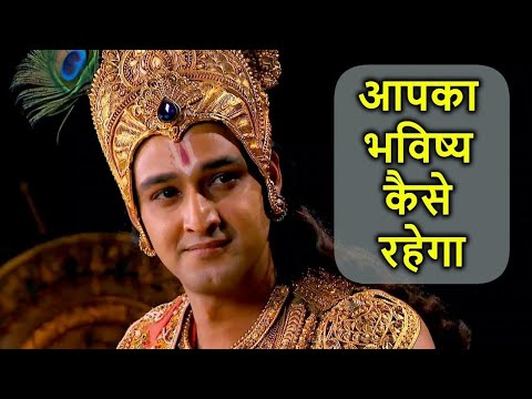 कैसे जाने कि आपके भविष्य में क्या होने वाला है? Do this to change your future | Gita Gyan By Krishna