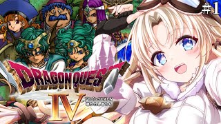 #1【ドラゴンクエストⅣ】新たな世界に冒険へ！ドラクエⅣの世界へ！【我王みちゃき/Vtuber】※ネタバレあり