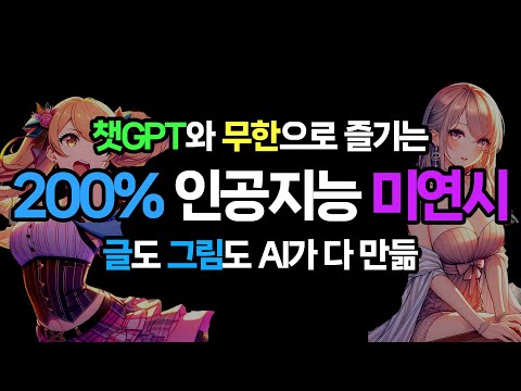 이 정도면 이제 곧 미연시를 즐기는 AI도 나오지 않을까...?