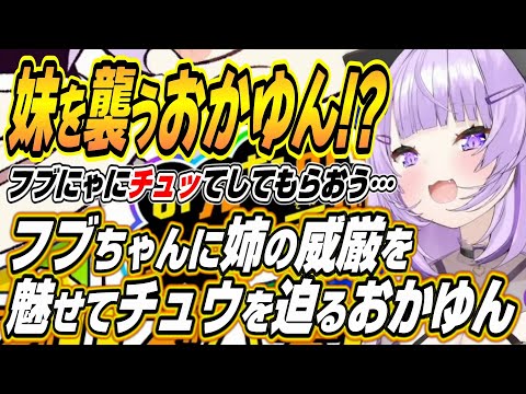 Vtuberの動画サムネイル - 【ホロライブ切り抜き/猫又おかゆ】助けて!?こっち来るなｗ・・・最後のゲームで姉の威厳を見せつけてフブちゃんを襲うおかゆんｗ【白上フブキ】
