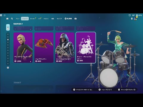 【フォートナイト 7/12 今日のアイテムショップ】キット・チャックス/努力は報われる【FORTNITE SHOP】