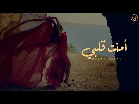 Najwa Karam - Ammant Galby - (Montage Video) - 2024 | نجوى كرم - أمنت قلبي - تصميم