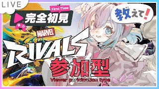 【#マーベルライバルズ 】カスタム参加ー！お返事少し遅いかも！【#モモタァ】