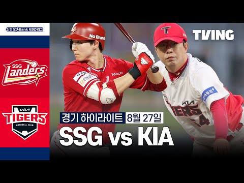 [SSG vs KIA] 8/27 경기 I 2024 신한 SOL뱅크 KBO 리그 I 하이라이트 I TVING