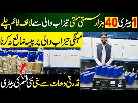 Life Time battery for solar in Pakistan | Long Life Battery | lithium battery 2025 |