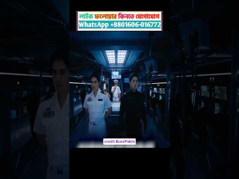 আমেরিকার জাহাজের সাথে জাপানের সাবমিটের কেন ঝামেলা করতে চাই