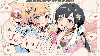 可愛い理由／ハコニワリリィver. 【HoneyWorks】