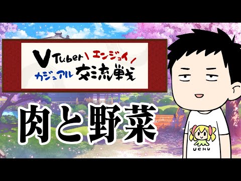 【VTuberエンジョイカジュアル交流戦】Dチーム代表決定戦 本当にカジュアルですか?【にじさんじ/社築】