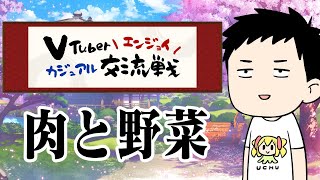 【VTuberエンジョイカジュアル交流戦】Dチーム代表決定戦 本当にカジュアルですか?【にじさんじ/社築】