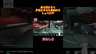【APEX】暴言厨に怒り返してはダメです　～アンガーマネジメントのお手本～【2.5次元Vtuber / 天宮圭】