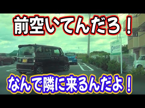 前三台空いてんだからわざわざ狭い隣に来るなよ！　これぞトナラー