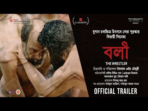 বলী - THE WRESTLER || OFFICIAL TRAILER || NASIR UDDIN KHAN || IQBAL || Releasing on 7th Feb