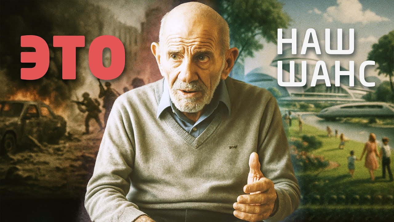 Трудные времена несут перемены. Вопрос в том куда мы идём Жак Фреско