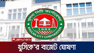 ৭১৯ কোটি ৫০ লাখ টাকার বাজেট ঘোষণা করলো খুলনা সিটি কর্পোরেশন । KCC Budget | Jamuna TV
