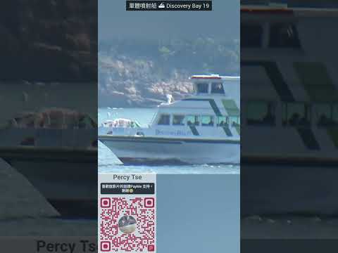 愉景灣航運Discovery Bay 19(單體噴射船)#FerryLife #FerryRide #SeaView #OceanView #SeaBreeze #ferry #boat #tour