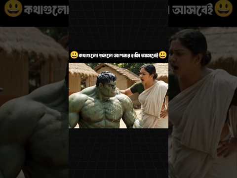 মা মানেই সাবান + বকা — হাল্কও ছাড় পায় না