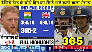 HIGHLIGHTS : IND vs ENG 4th Day 4th Day Match HIGHLIGHTS | India trail by 137 runs