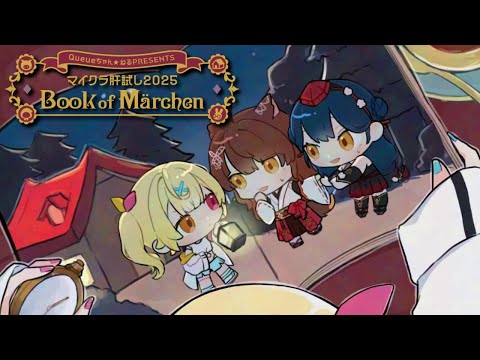 星川サラとにじさんじのメンバーが挑戦！Book of Märch肝試し2025年最新情報 サムネイル