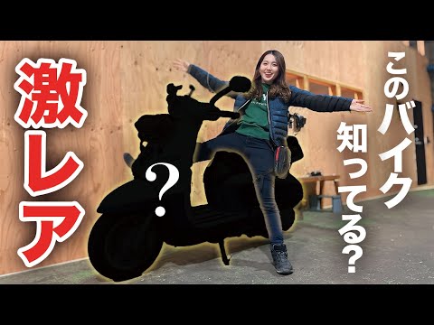 激レア車でツーリングしたら目立ちすぎたバイク女子。