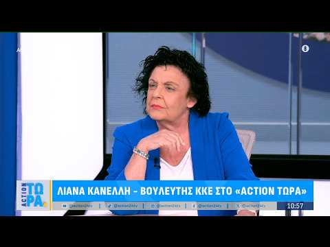 Λ. Κανέλλη: «Η πολιτική θα είναι 