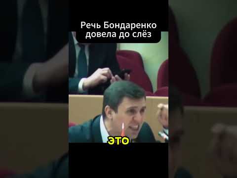 Бондаренко шокировал Гос Думу! #пенсионеры #пенсия #новости