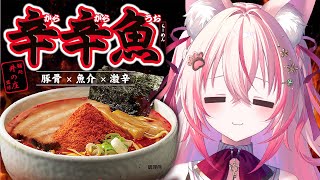 【 #雑談 #カメラ枠 】ひぃひぃ言いながら食べる配信！初見さんも語りましょう～【 桜神くおん / Vtuber】