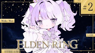 2【ELDEN RING】DLCのつづき【#vtuber ┇ #摩訶まお 】